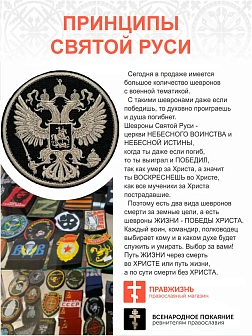 Имперский Герб, шеврон военный на липучке, оксфорд цвет черный, белая, диаметр 9 см