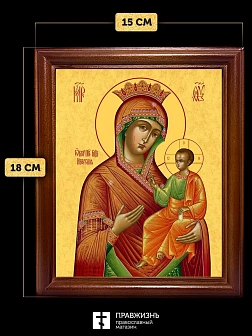Икона Божией Матери Иверская, деревянная рамка со стеклом 15х18х2 см 075