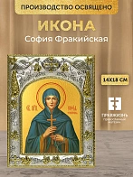 Икона София Фракийская в ризе, 18х14 см