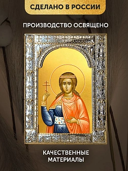 Икона Василисса Никомидийская в ризе, 18x24 см