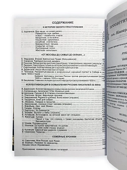 Серия "Русским о России". Сборник книг 2 шт. Уничтоженные как класс. К 90-летию раскрестьянивания Ро