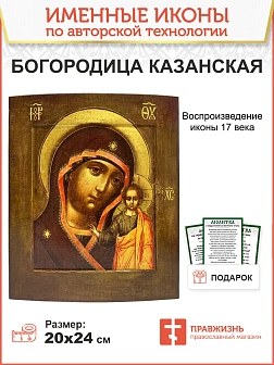 Икона Пресвятая Богородица Казанская дерево холст 20х24 см