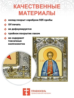 Икона складень Виталий мученик и Ангел Хранитель 1111