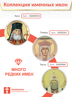 100 Именная икона Апостол Марк Евангелист  бисер дерево
