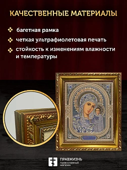 Икона Казанская Божия Матерь, золотая багетная рамка узкая с узором 15х18х2 см