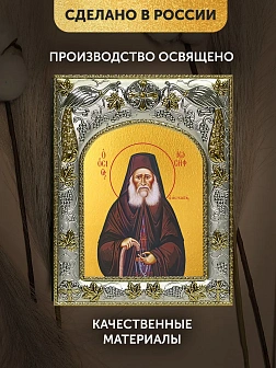 Икона Иосиф Исихаст в ризе, 18х14 см