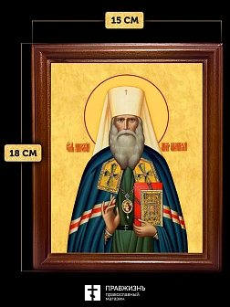 Икона Николай митрополит Алма-Атинский, деревянная рамка со стеклом 15х18х2 см 1247