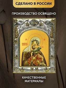 Икона Взыграние Младенца Божия Матерь в ризе, 18х14 см