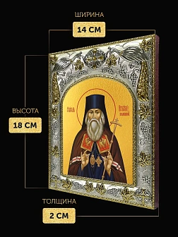 Икона Игнатий Брянчанинов в ризе, 18х14 см