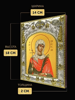 Икона Валентина Кесарийская в ризе, 18х14 см