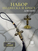 Набор для авто крест-подвеска и крест большой ЧЕРНЫЙ эмаль камни, металл, н/п скотч Набор для авто крест-подвеска и крест большой ЧЕРНЫЙ эмаль камни, металл, н/п скотч