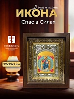 Икона Спас в Силах в ризе и киоте под дерево, 27х23 см