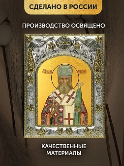 Икона Иннокентий Митрополит Московский в ризе, 18х14 см