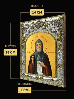 Икона Иов Почаевский в ризе, 18х14 см