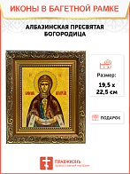 Икона Албазинская Слово Плоть Бысть Божия Матерь на холсте в киоте Икона Албазинская Слово Плоть Бысть Божия Матерь на холсте в киоте