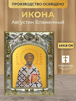 Икона Августин Блаженный в ризе, 18х14 см