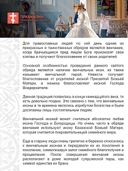 Венчальная пара икон на холсте в большом киоте со стразами 01018/01017_KRA