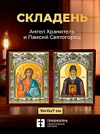 Икона Паисий Святогорец и Ангел Хранитель в ризах именной бархатный складень, 19х15х7см