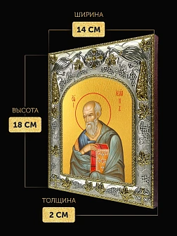 Икона Иоанн Богослов Евангелист в ризе, 18х14 см