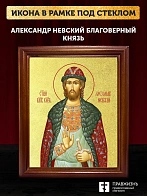 Икона Александр Невский благоверный князь с золочением, деревянная рамка со стеклом 15х18х2 см 020