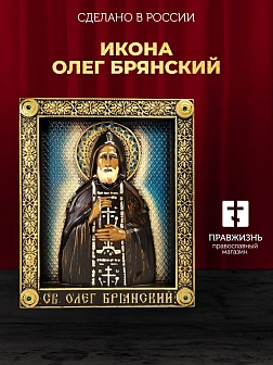 Икона Святой благоверный князь Олег Брянский, резная из дерева