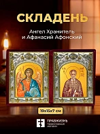 Икона Афанасий Афонский и Ангел Хранитель в ризах именной бархатный складень, 19х15х7см