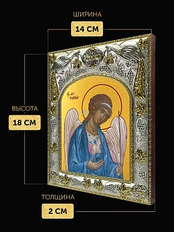 Икона Архангел Гавриил в ризе, 18х14 см