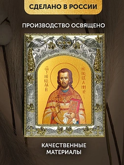 Икона Николай Попов в ризе, 18х14 см