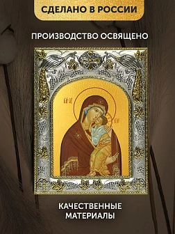 Икона Ярославская Божия Матерь в ризе, 18х14 см