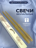 Свечи набор 2 шт церковные для венчания, для свадьбы, 34 см пчелиный воск, крест