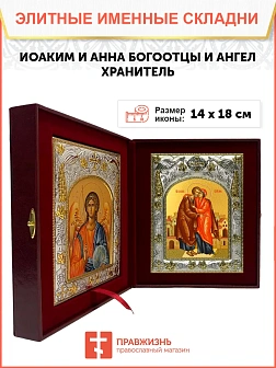 Икона складень Иоаким и Анна праведные и Ангел Хранитель 078