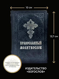 Подарочный набор книг в кожаном переплете: Молитвослов малый 06.05 и Псалтирь 08.03 цвет черный