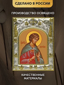 Икона Христина Кесарийская в ризе, 18х14 см
