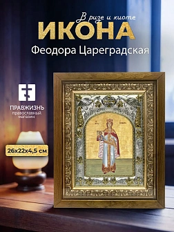 Икона Феодора Цареградская в ризе и деревянном киоте, 26х22 см