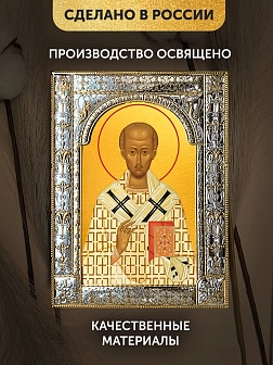 Икона Иоанн Златоуст в ризе, 18x24 см
