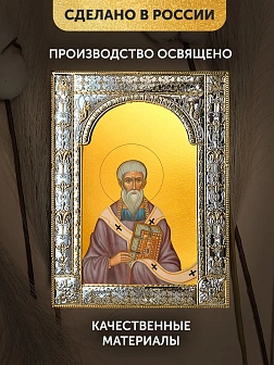 Икона Григорий Двоеслов в ризе, 18x24 см