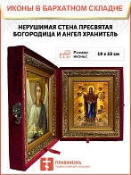 Икона складень Божией Матери Нерушимая Стена Ангел Хранитель 19х22х7 см 191