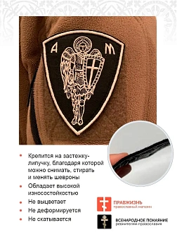 Архангел Михаил, набор 3 шеврона, на липучке, нитка топленое молоко, материал фетр, высота 9 см