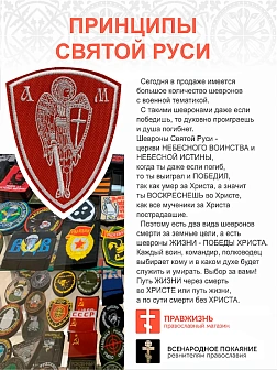 Шеврон Архангел Михаил красный/белый на липучке оксфорд высота 10 см 1 шт