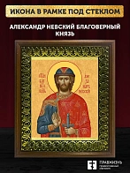 Икона Александр Невский Благоверный Князь, деревянная рамка с басмой и стеклом 18х21х2,5 см 020