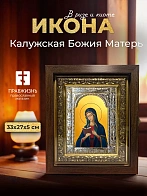 Икона Калужская Божия Матерь в ризе и киоте под дерево, 33х27 см