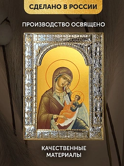 Икона Утоли моя печали Божия Матерь в ризе, 18x24 см Икона Утоли моя печали Божия Матерь в ризе, 18x24 см