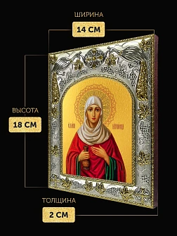 Икона Иоанна Мироносица в ризе, 18х14 см