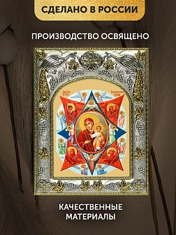 Икона Неопалимая Купина Божия Матерь в ризе, 18х14 см