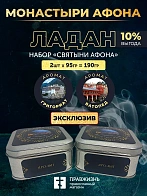 Набор ладана "Святыни Афона": Ватопед и Григориат 2 шт по 95 гр