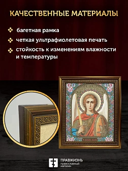 Икона Архангел Михаил, бронзовая багетная рамка узкая с узором 15х18 см