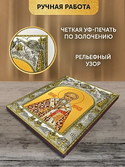 Икона Лев Катанский в ризе, 18х14 см