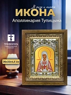 Икона Аполлинария Тупицына в ризе и деревянном киоте, 26х22 см