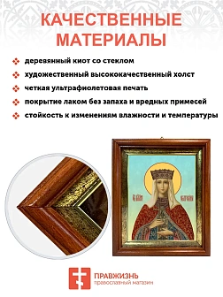 Икона Екатерина Александрийская великомученица в киоте 18х21х4 см 070