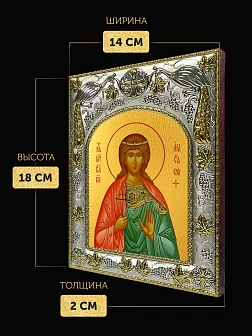 Икона Анастасия Романова в ризе, 18х14 см Икона Анастасия Романова в ризе, 18х14 см